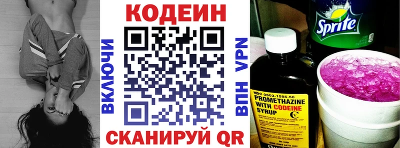 Codein напиток Lean (лин)  Карабаш 